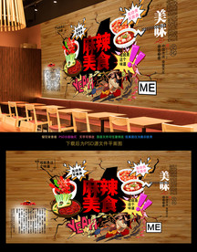 美食背景墙