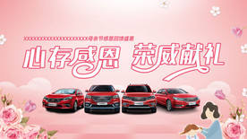 母亲节汽车