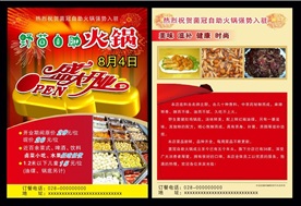 山珍野菌传单开业酬宾