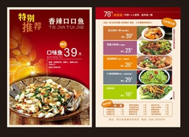 鱼传单  开业酬宾 新菜品