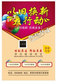以旧换新宣传