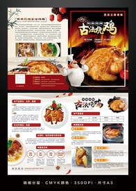 古法烧鸡招商加盟折页