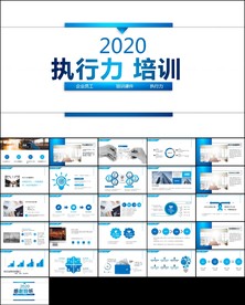 培训团队管理员工执行力ppt