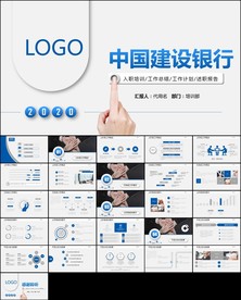 大气中国建设银行PPT模板