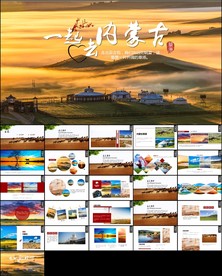 内蒙古大草原民族风情ppt