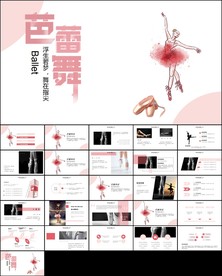 舞蹈艺术少儿舞蹈培训PPT