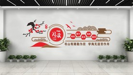 书山有路勤为径 阅读文化墙