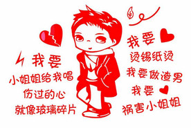 我要祸害小姐姐