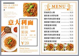 意大利面菜单