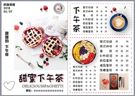 下午茶菜单