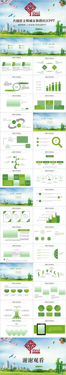 温馨共创和谐社区安全社区PPT