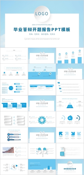 毕业答辩开题报告PPT