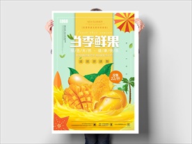 当季水果  芒果