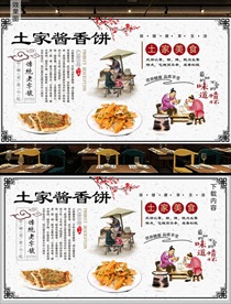 土家酱香饼背景墙