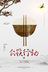 公筷行动海报公筷公勺海报