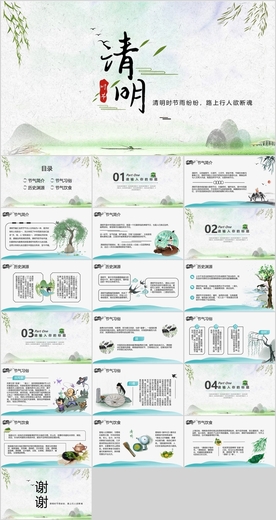 清明节PPT