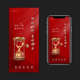 限时特惠 特价房