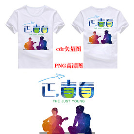 少男少女正青春班服图案