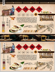 煎饼果子背景墙