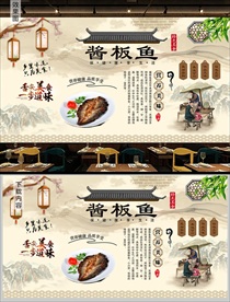 酱板鱼背景墙