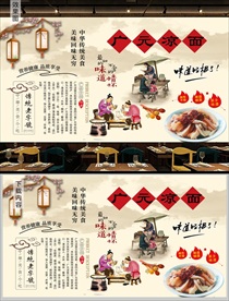 广元凉面背景墙