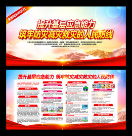 全国防灾减灾日