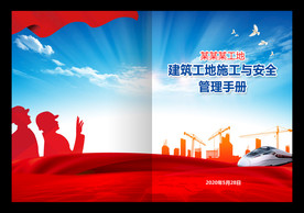 建筑管理手册
