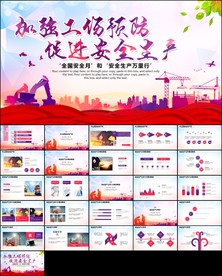 建筑施工安全工作安监局动PPT