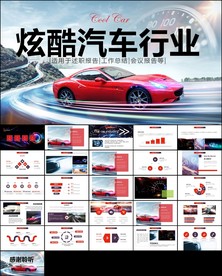 汽车经销商公司宣传汽车PPT