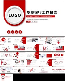 华夏银行年中总结工作汇报ppt