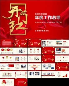 开门中国工商银行工作总结ppt
