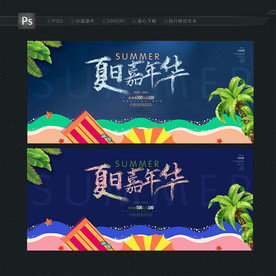 夏日海报