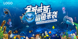 海洋展主KV