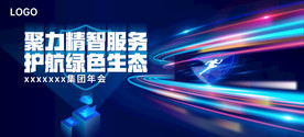 蓝色科技主KV 年会 IT