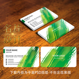 绿色名片