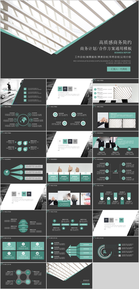 绿色清新商务报告商务通用PPT