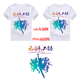 无奋斗不青春班服图案高清图