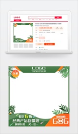 森林绿色电商主图