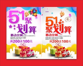 五一海报 五一促销 五一宣传