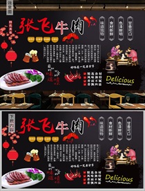 张飞牛肉背景墙