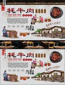 牦牛肉背景墙