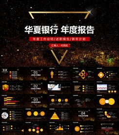 银行金融总结计划数据报告ppt