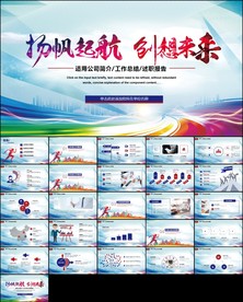 商务公司介绍企业宣传ppt