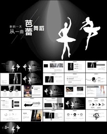舞蹈培训芭蕾舞舞蹈艺术ppt
