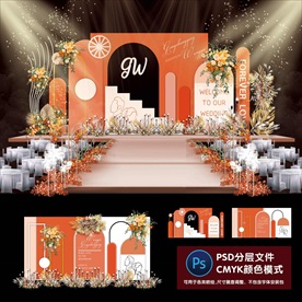 莫兰迪橙色婚礼