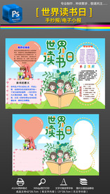世界读书日阅读电子手抄报小报