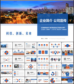 公司简介公司介绍PPT