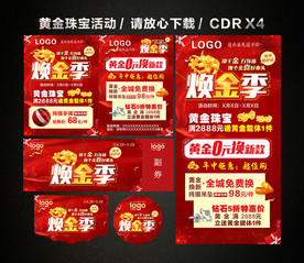 焕金季 黄金店珠宝店促销活动