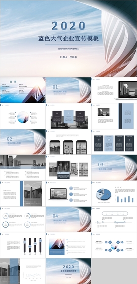 企业宣传公司介绍PPT