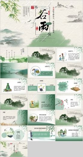 谷雨PPT